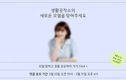 생활공작소, 브랜드 첫 모델 발탁 기념 티징 이벤트