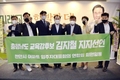 김지철 교육감 후보 지지, 학부모·아파트 연합회 등 선언 잇따라