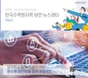 한국수력원자력, ‘보안 뉴스레터’최초 발간