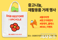 대구은행, 창립 55주년 기념 중고나눔 및 재활용품 거래 행사 28일 개최