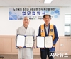 상주시노인종합복지관-상주라이온스클럽, 노인복지 증진 등 업무협약 체결
