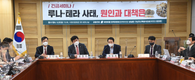 국회 당정 간담회...코인 투자자 보호대책 점검