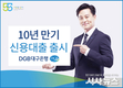 대구은행, 10년 만기 신용대출 출시