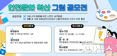 대구 북구청, 안전문화 확산 그림 공모전 개최