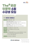 영천시, ‘The(더) 공감 인문학’ 수업 매월 진행