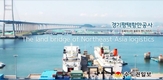 경기도-경기평택항만공사, 2022년 평택항 화물유치 인센티브 지급안 확정