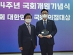 국민의힘 김성원 의원, 대한민국 국회 의정대상 수상