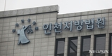 4차례 음주운전 처벌 받고 또 음주운전 한 40대 의사 실형