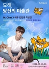 배우 김민규, 그래피티 작가 무수샤 공동 전시
