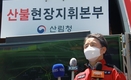 울진 산불 23시간여만에 주불 진화…잔불 진화 계속