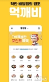 경주시, 6월부터 공공배달앱 ‘먹깨비’로 통합...가맹점 수수료 1.5%
