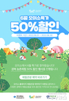 경북도, 농촌지역 관광 활성화 위해 농촌체험상품 반값 할인 행사