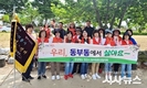 영천시 만사모, '11만 영천인구 달성, 우리 동부동에서 살아요' 인구 늘리기 캠페인 실시