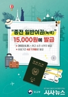 예천군, 일반여권과 차세대 전자여권 병행 발급...효력동일