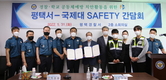 평택경찰서, 국제대 SAFETY(세이프티) 간담회 개최