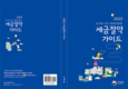 국세청, '세금절약가이드' 책자 개편·발간