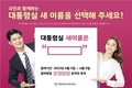 대통령실 이름 9일까지 온라인 조사...'국민의집·국민청사·이태원로22' 등 5개 후보