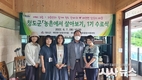 청도군, 농촌에서 살아보기 1기 수료식 가져