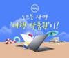 에일리언웨어, XPS 노트북 여름 맞이 이벤트 하나투어 상품권 증정