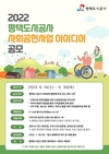 평택도시공사, 2022 ‘사회공헌사업 아이디어 공모’ 진행