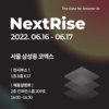 AI 스타트업 셀렉트스타, ‘넥스트라이즈’ 참가…“채용설명회 진행”