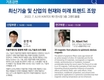 제20회 국제 나노기술융합전시회, 노벨물리학상 수상자 ‘알버트 페르’ 기조강연