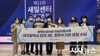 대구시, 경력단절여성 취업지원사업 평가 전국 1위