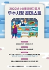 2022 수산물 원산지 표시 우수시장 콘테스트 7월 진행