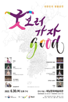 다양한 무형유산 공연 펼치는 <굿(GOOD)보러가자>... 30일 해남 공연 시작으로 5개 지자체에서 열려