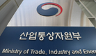 산자부, 미래차·친환경·디지털 분야 20개 기업 사업재편 승인