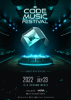 다양한 아티스트 참여하는 코드뮤직페스티벌 개최
