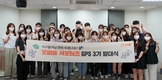 굿피플 서포터즈 GPS 3기 출범… 대학생 33명 선발