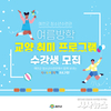 예천군, 여름방학 프로그램 수강생 선착순 모집