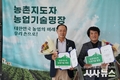 경산시, 농촌지도자 농업기술명장 2명 배출 쾌거