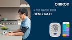 오므론(OMRON), 블루투스 가정용 혈압계 5종 출시로 풀 라인업 구축