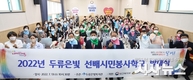 대구 달서구, ‘두류은빛 선배시민 봉사학교’ 발대식 개최