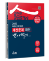 공인모, 공인중개사 시험 부동산학개론 계산문제 특강 무료인강 제공