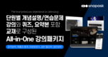 자기주도학습 스냅애스크, 연령대 제한없이 사용 가능