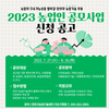 천안시농업기술센터, 2023 농촌지도시범사업 농업인 공모