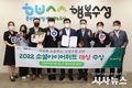 대구 수성구, ‘2022 소셜아이어워드’ 대상 수상