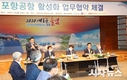 경주시-포항시, ‘포항경주공항’ 명칭변경 기념식 갖고 두 도시 간 새로운 도약 '맞손'