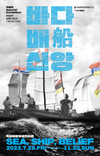 전통 해양 신앙 자료 100여 점 전시 <바다, 배船, 신앙>