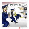 【크레옹의 시사만평】 경찰죽이기