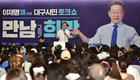 이재명, '공천학살' 우려에 “정치적 목적에 의한 공격”