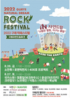 환경 페스티벌 ‘구례자연드림 락페스티벌’ 26~27일 개최