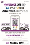넥센타이어, 여름 맞이 구매 고객 대상 사은 이벤트 실시