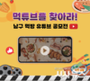 대구 남구청, 침체된 골목 외식상권 활성화에 팔 걷었다...먹방 유튜브 공모전 개최