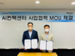 한솔인티큐브-효성ITX, AICC 사업 확대 MOU...AI상담사(음성봇) 솔루션 개발 및 판매 추진