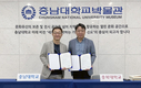 충남대, 충북대와 유물교환·업무협약 체결
