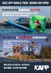 2022 BUSAN SUP OPEN, 아마추어 2명 특별 선발